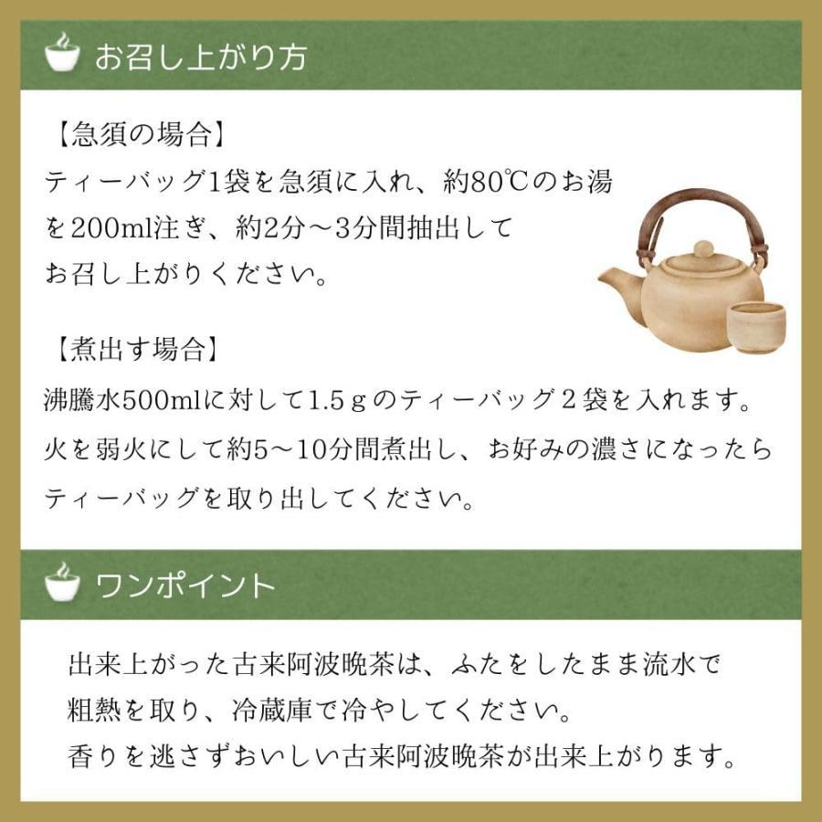小川生薬 乳酸発酵 阿波番茶 阿波晩茶 22.5g ( 15袋入り ) 無漂白