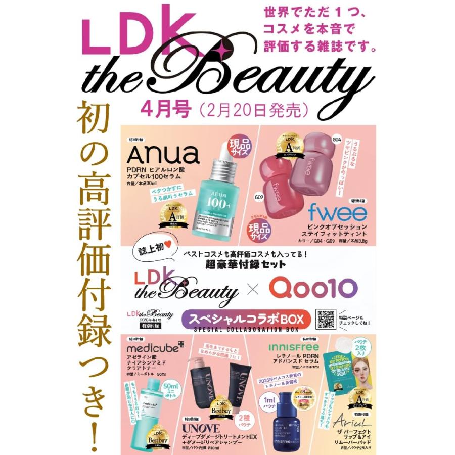 LDK the Beauty(エルディーケーザビューティー) 2026年 04月号 Qoo10