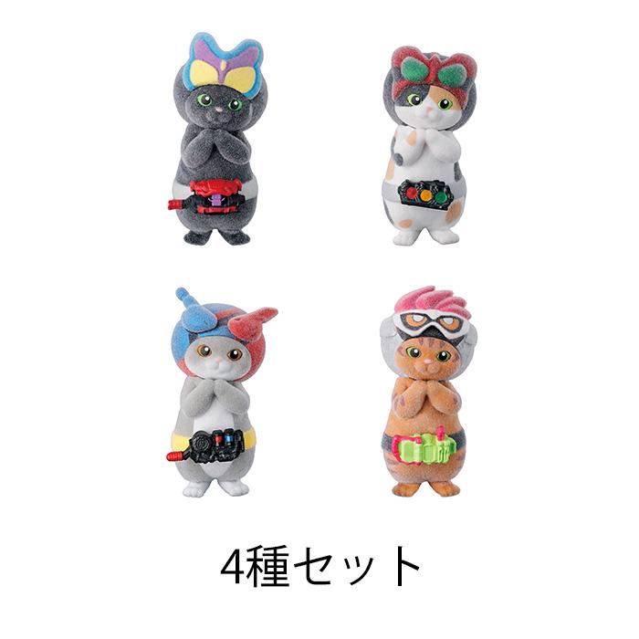 予約商品 6月発売予定 】 仮面にゃいだー その2 全4種 セット