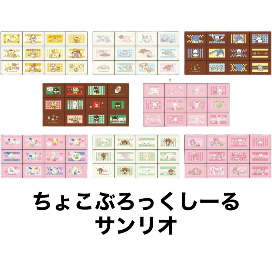 ちょこぶろっくしーる サンリオ 思い出のサンリオキャラクターズ