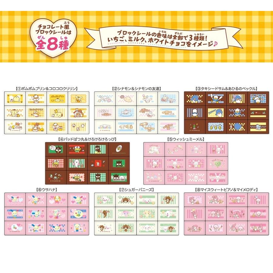 ちょこぶろっくしーる サンリオ 思い出のサンリオキャラクターズ