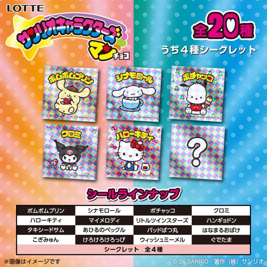 バラ売り 10個セット 「サンリオキャラクターズマンチョコ」 : サン