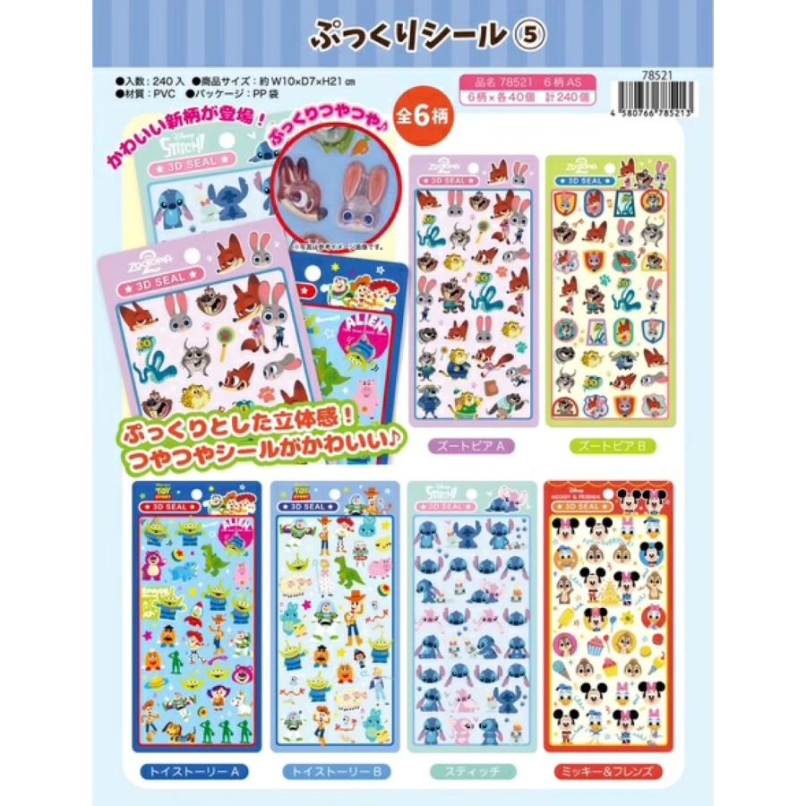 Disney（ディズニー） 【予約】6種セット ぷくぷくシール ズートピア