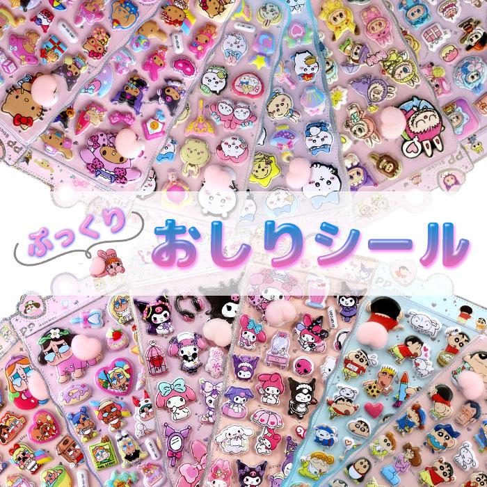 在庫あり！即納！／ ラブブ 3Dジュエルシール アクリルラインストーン