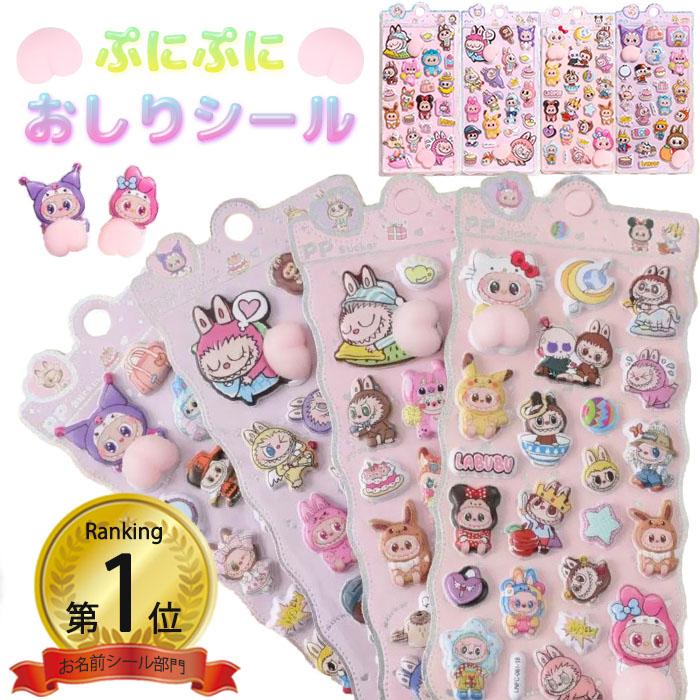 ぬいぐるみ ラブブ おしりシール Labubu POP MART ポップマート