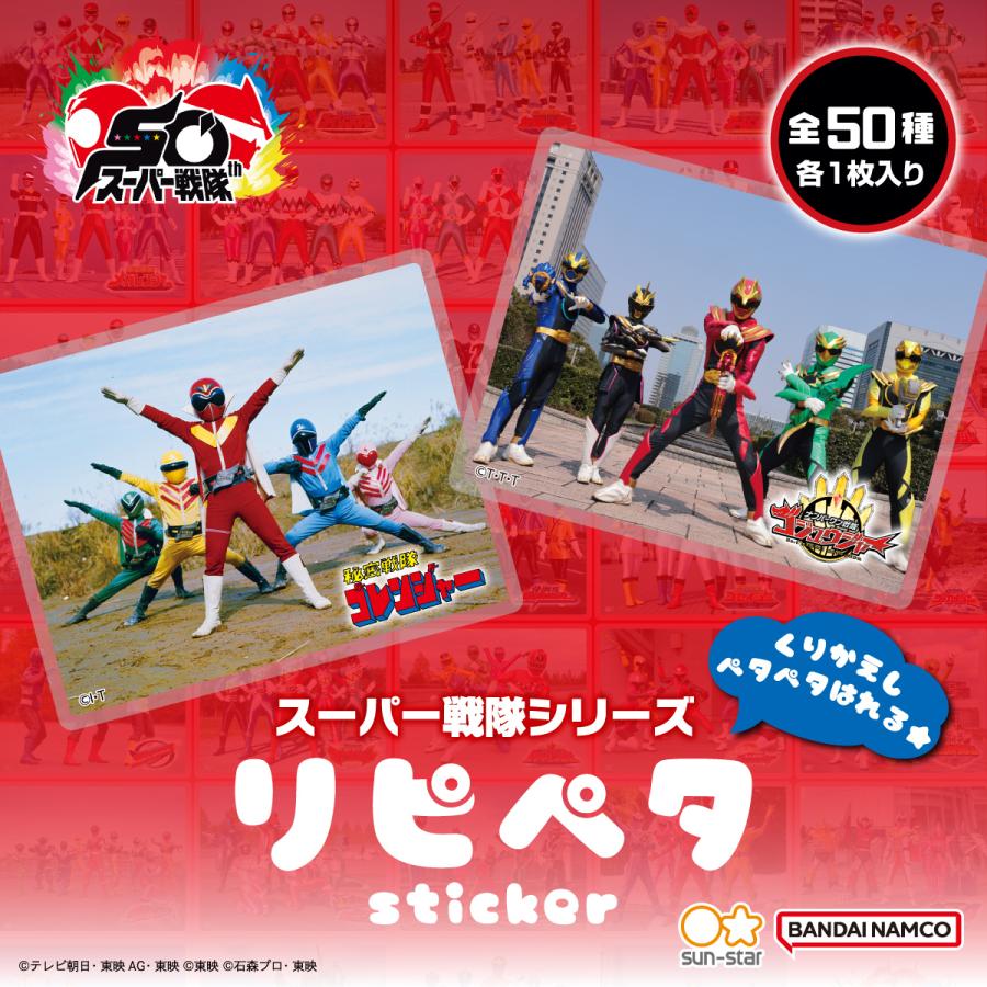リピペタ スーパー戦隊シリーズ ステッカー サンスター文具 : さんすた