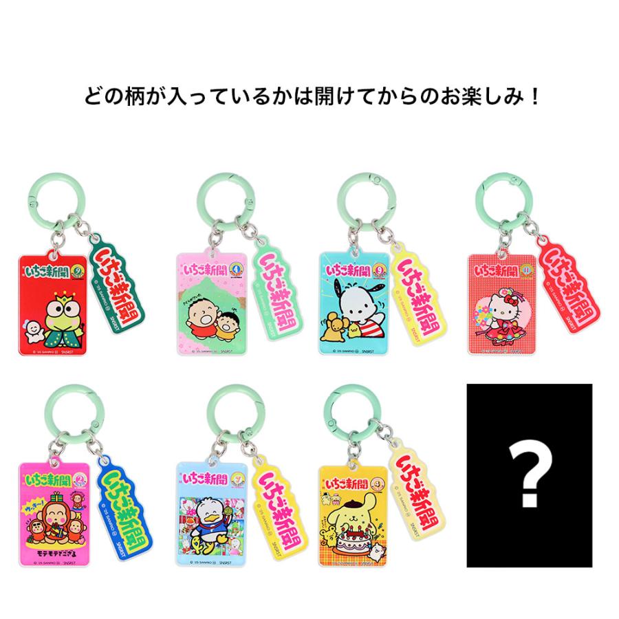 サンリオ 公式ライセンス商品】アクリルチャーム サンリオ いちご新聞