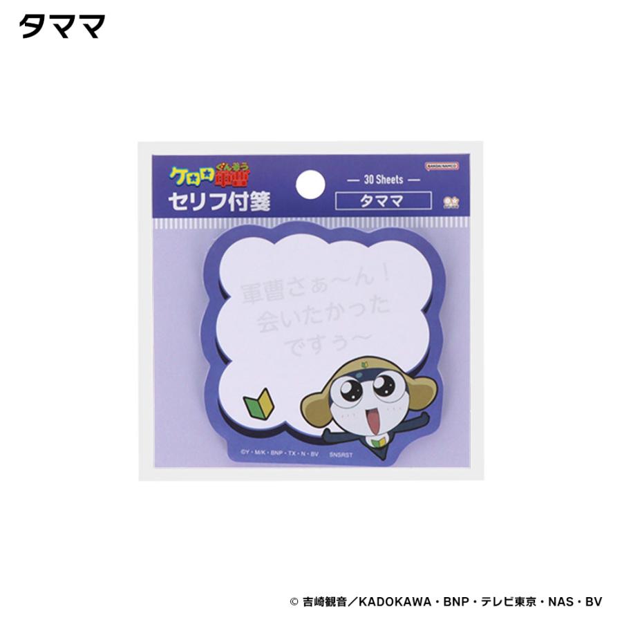 セリフ付箋 ケロロ軍曹 タママ サンスター文具 公式 : さんすたーぶん