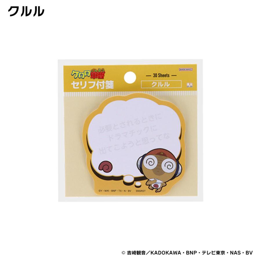 セリフ付箋 ケロロ軍曹 クルル サンスター文具 公式 : さんすたーぶん