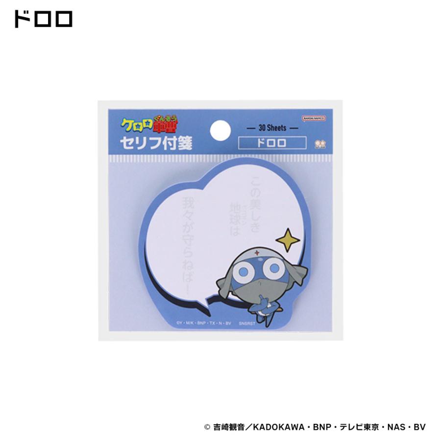 セリフ付箋 ケロロ軍曹 ドロロ サンスター文具 公式 : さんすたーぶん