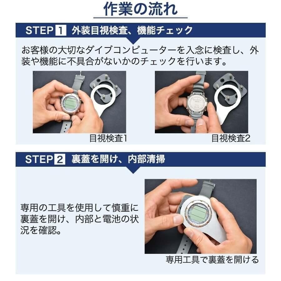 通常プラン】ダイブコンピュータ電池交換+耐圧水没検査（5営業日対応 