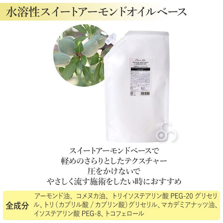 フレーバーライフ社 水溶性キャリアオイル スイートアーモンドベース  詰替用 1000ml フレーバーライフ 水溶性キャリアオイル スイートアーモンドオイル