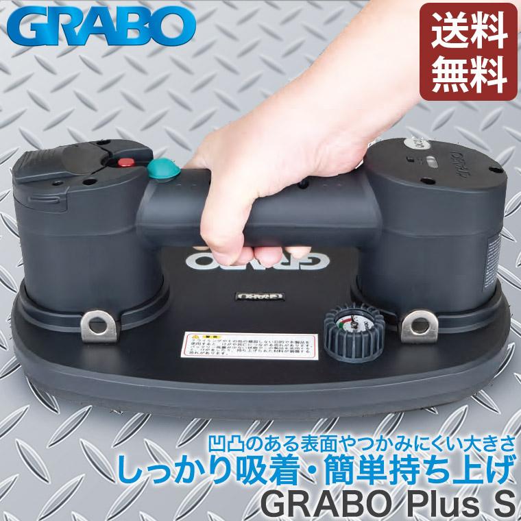 工具 DIY GRABO(グラボ) グラボ プラスS ポータブル電動バキュームリフター 圧力ゲージ付き 専用バッグ付属 リフター 006.08.069｜sun-wa｜02