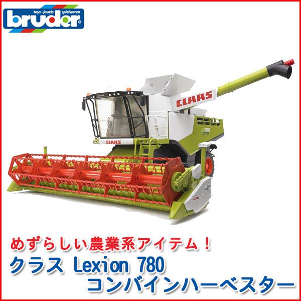 おまけ付) ブルーダー クラス Lexion 780コンバインハーベスター 02119