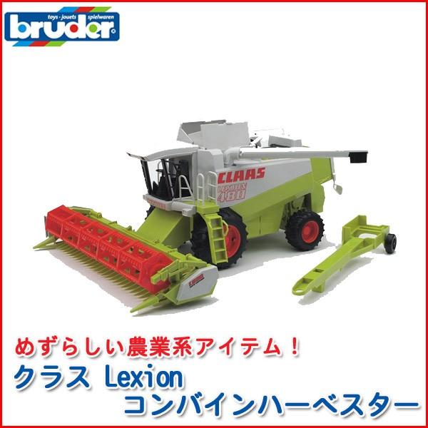 (当店限定プレゼント付) ブルーダー クラス Lexion コンバインハーベスター 02120 おもちゃ 知育玩具 車 男の子 女の子 3歳 4歳 5歳｜sun-wa