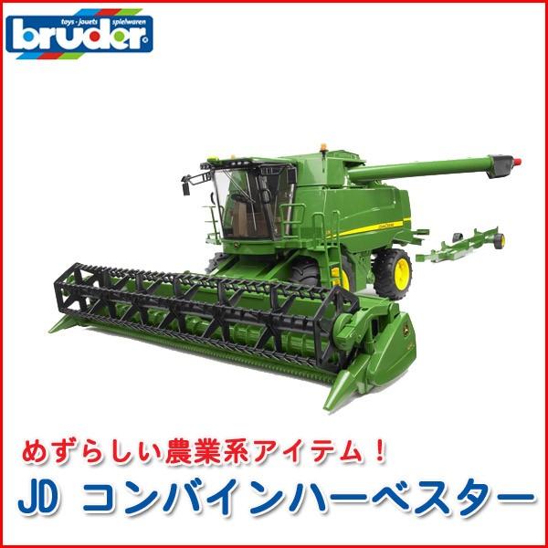 (おまけ付) ブルーダー JD コンバインハーベスター 02132 おもちゃ 知育玩具 はたらくくるま 車 男の子 女の子 3歳 4歳 5歳