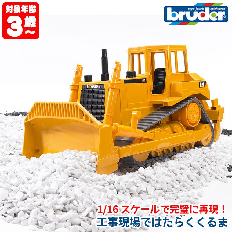 ブルーダー CATブルドーザー 02422 おもちゃ 知育玩具 はたらくくるま