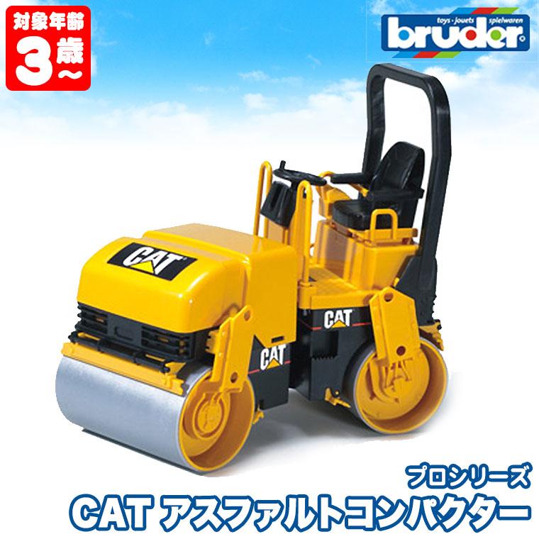 3/31から値上) ブルーダー プロシリーズ CATアスファルトコンパクター
