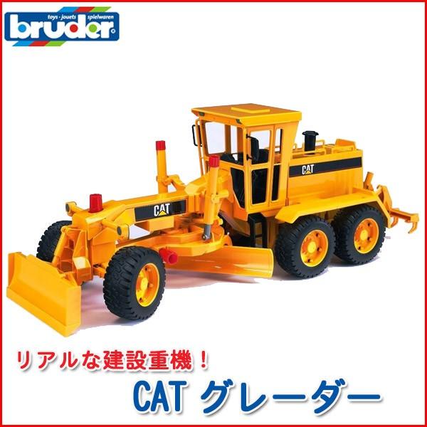 CAT グレーダー　ドイツ　ブルーダー社　廃盤品　レア　ジャンク品 旧商品 bruder ブルーダー CATグレーダー 02436 : サンワショッピング