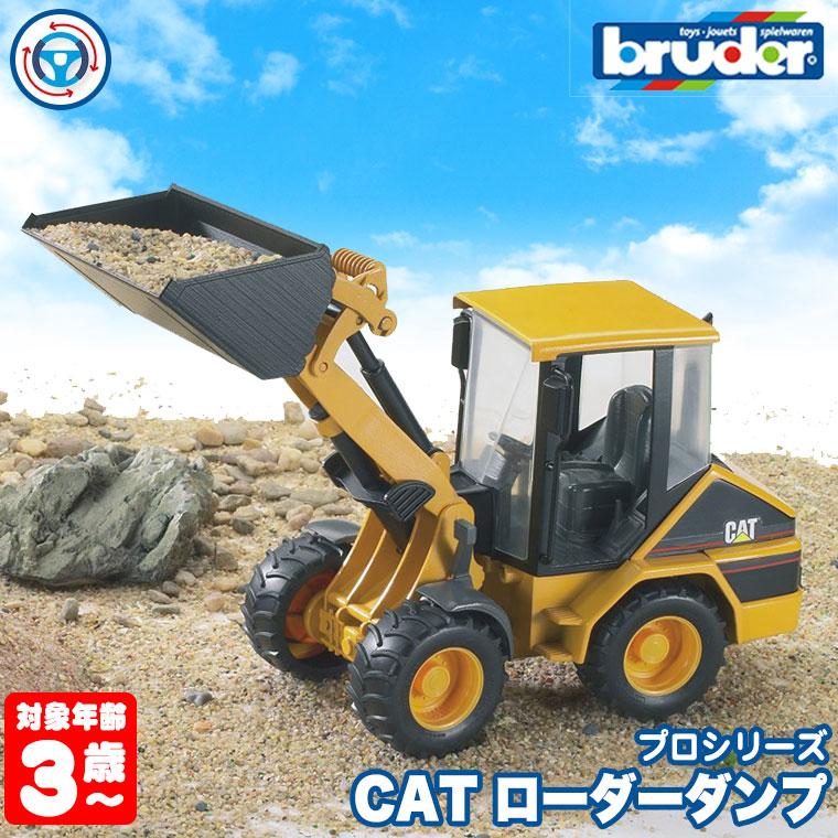 旧商品 ブルーダー プロシリーズ CAT ローダーダンプ 02441 おもちゃ