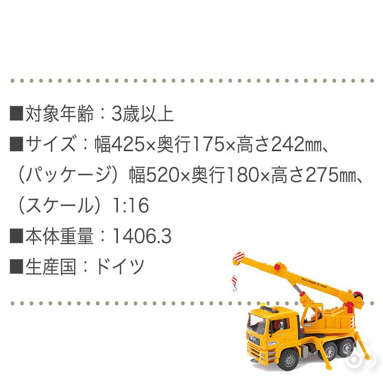 おまけ付) ブルーダー MAN クレーントラック 02754 おもちゃ 知育玩具