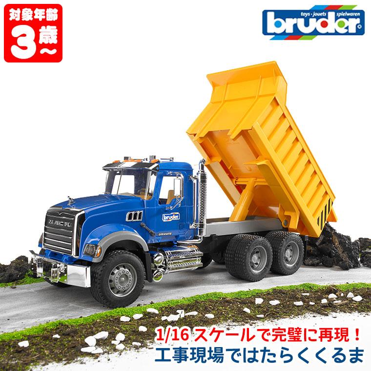 おまけ付) ブルーダー MACK Tip up トラック 02815 おもちゃ 知育玩具