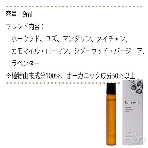フレーバーライフ hana to mi ロールオンアロマ kikka 9ml 03504