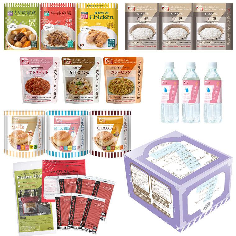 旧商品 The Next Dekade 7年保存3日分食品セット 「Completed Evo」×3