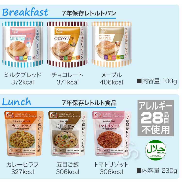 旧商品 The Next Dekade 7年保存3日分食品セット 「Completed Evo」×3