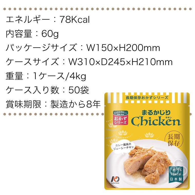 The Next Dekade 7年保存レトルトおかず まるかじりチキン 50袋 The Next Dekade 7年保存レトルトおかず まるかじりチキン 50袋
