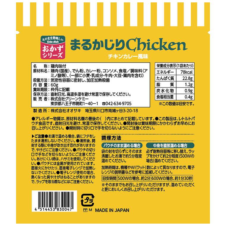 The Next Dekade 7年保存レトルトおかず まるかじりチキン 50袋入り 07RO03 非常食 長期保存 そのまま 家族 セット 地震 災害_3