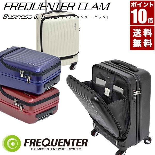 FREQUENTER（フリクエンター） 旧商品 (P10倍)フリクエンター 機内