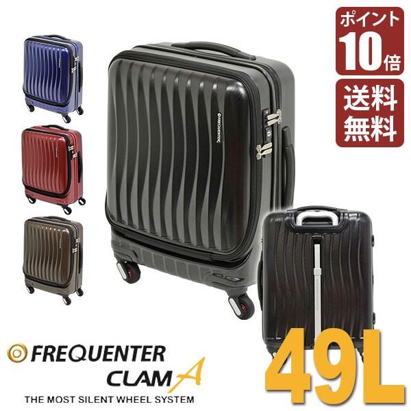 旧商品 スーツケース 軽量 4輪 清音 フリクエンター FREQUENTER CLAM A ストッパー付4輪キャリー 52cm 49L クロ 1-215-BK｜sun-wa