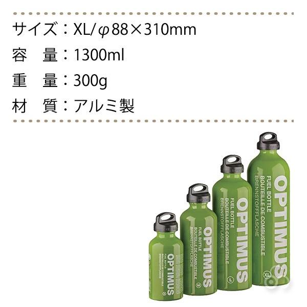 OPTIMUS（オプティマス） チャイルドセーフ フューエルボトルXL 1300ml
