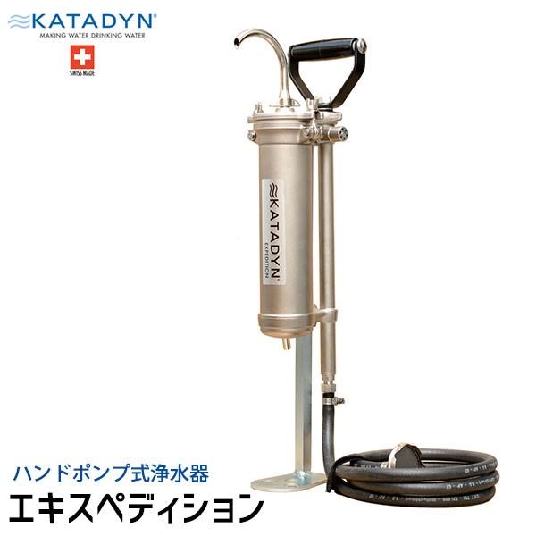KATADYN - カタダイン エキスペディション 陶器ろ過器 12258