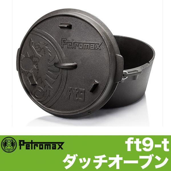 Petromax - アウトドア 難民キャンプ BBQ グランピング 山登り トレッキング PETROMAX ペトロマックス ダッチオーブン FT9-T 12721 アウトドア、釣り、旅行用品-ダッチオーブン-アウトドア調理器具