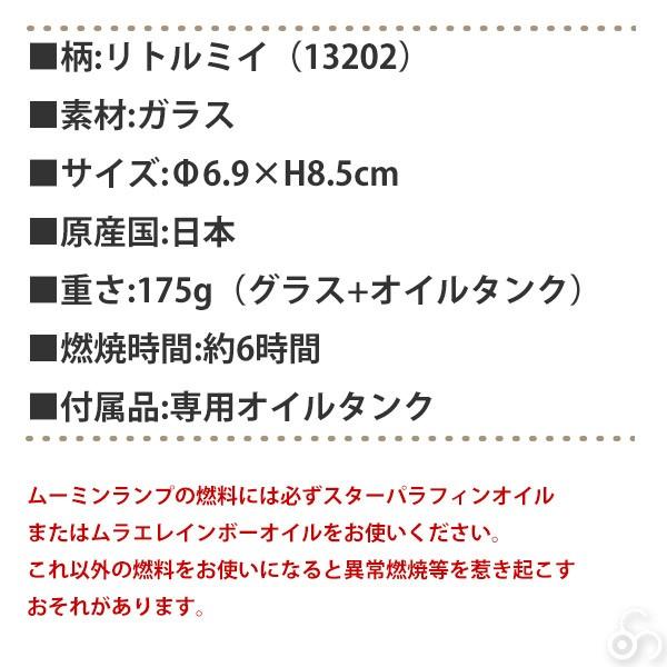 ムーミン オイルランタン ランプ MLM-04 リトルミィ オイルランプ ランタン キャンプ インテリア キャンドル おしゃれ 13202｜sun-wa｜05