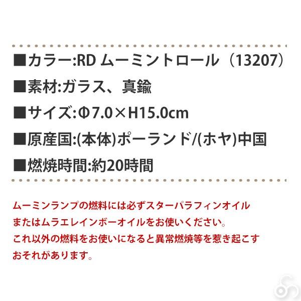 MOOMIN（ムーミン） 旧商品 オイルランタン アンティークランプ S