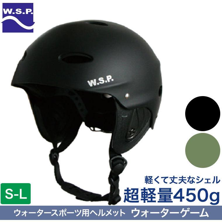ヘルメット パックラフト W.S.P ウォーターゲーム CE規格 EN1385