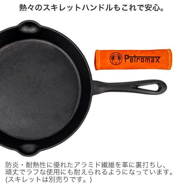 Petromax（ペトロマックス） 火傷防止 汎用スキレットハンドルカバー