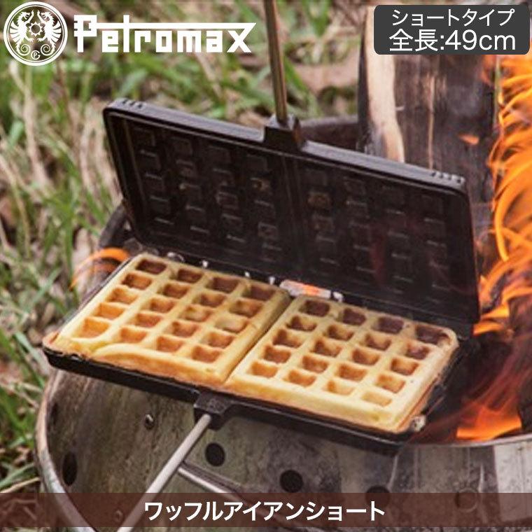 Petromax（ペトロマックス） ワッフルアイアン ショート キャスト