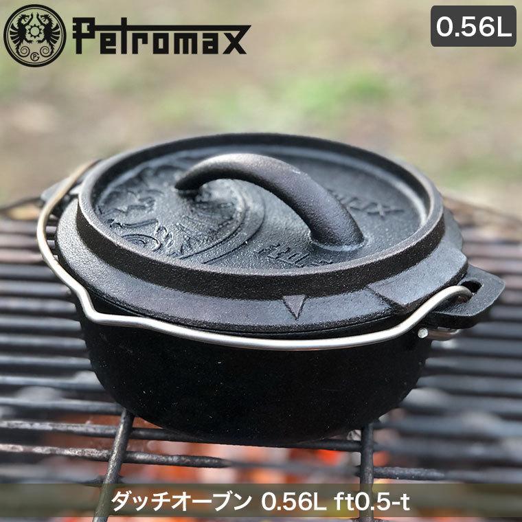 (国内正規品) ペトロマックス ダッチオーブン ft0.5-t 0.56L キャストアイアン 鉄鍋 鋳鉄 13819｜sun-wa｜02