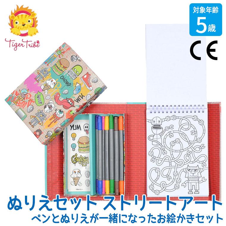 タイガートライブ Tiger Tribe ぬりえセット ストリートアート 14-001
