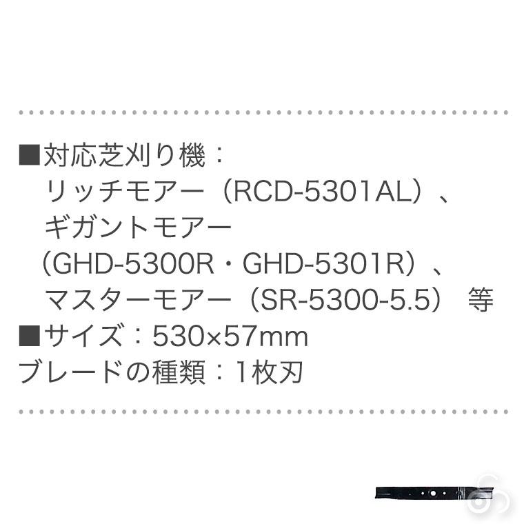 キンボシ ロータリー式エンジン芝刈り機 ブレード 替え刃 (530mm) 部品