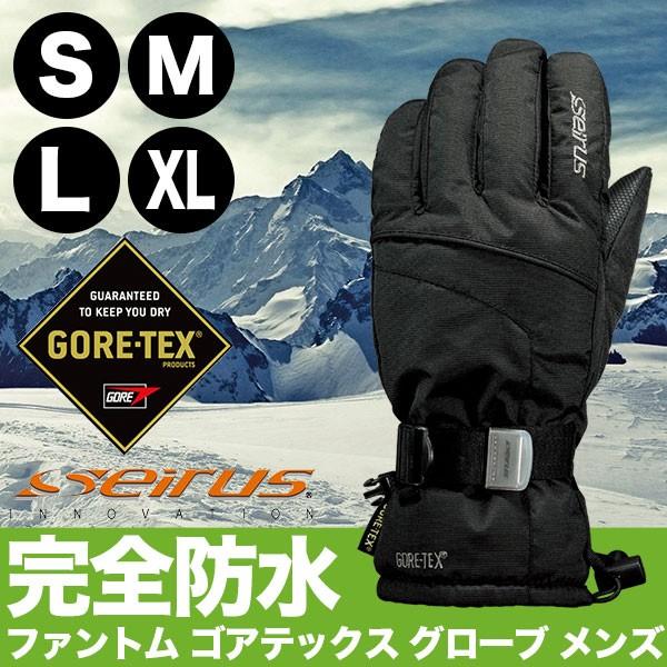Seirus（セイラス） ファントム ゴアテックス グローブ メンズ 16406