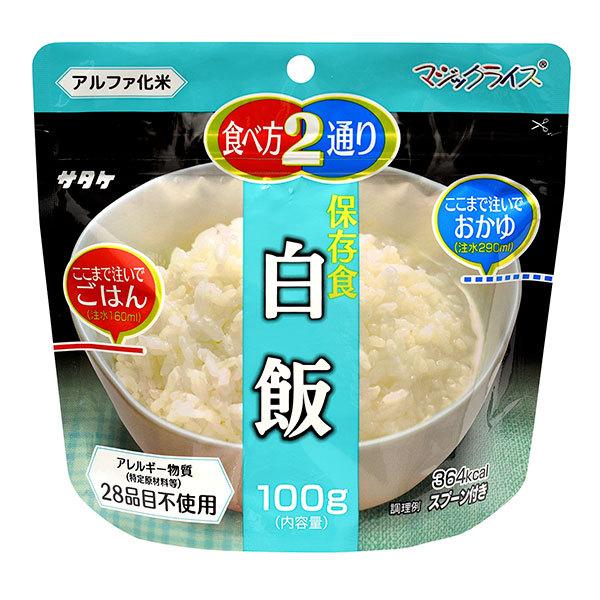 マジックライス 非常食 保存食 アルファ米 サタケ 白飯 5年保存 50食