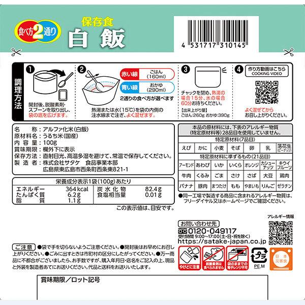 マジックライス 非常食 保存食 アルファ米 サタケ 白飯 5年保存 50食