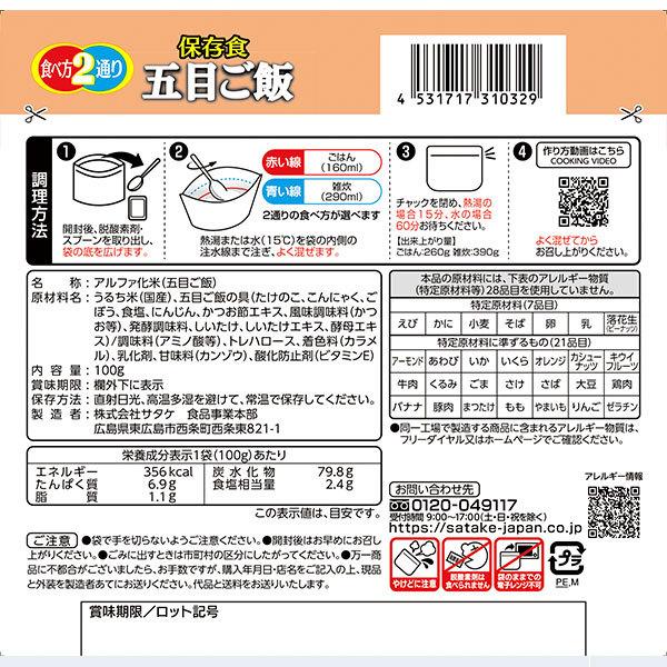マジックライス 非常食 保存食 アルファ米 サタケ 五目ご飯 5年保存 50