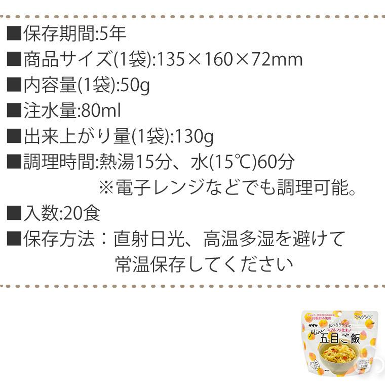 非常食 保存食 アルファ米 サタケ マジックライス ミニ 五目ご飯 5年保存 20食入り アレルギー対応 非常用食品 1FMR31035ZE｜sun-wa｜09