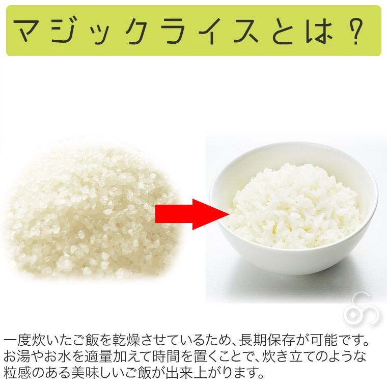 マジックライス 旧商品 非常食 保存食 アルファ米 サタケ ミニ ドライ